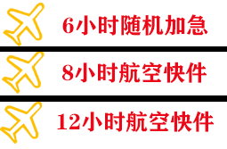 腾冲驼峰航空邮寄快递公司,专业空运当天件